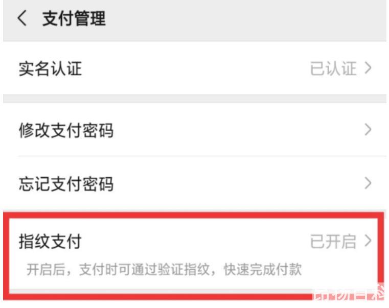 指纹支付怎么设置（微信指纹在哪里设置）