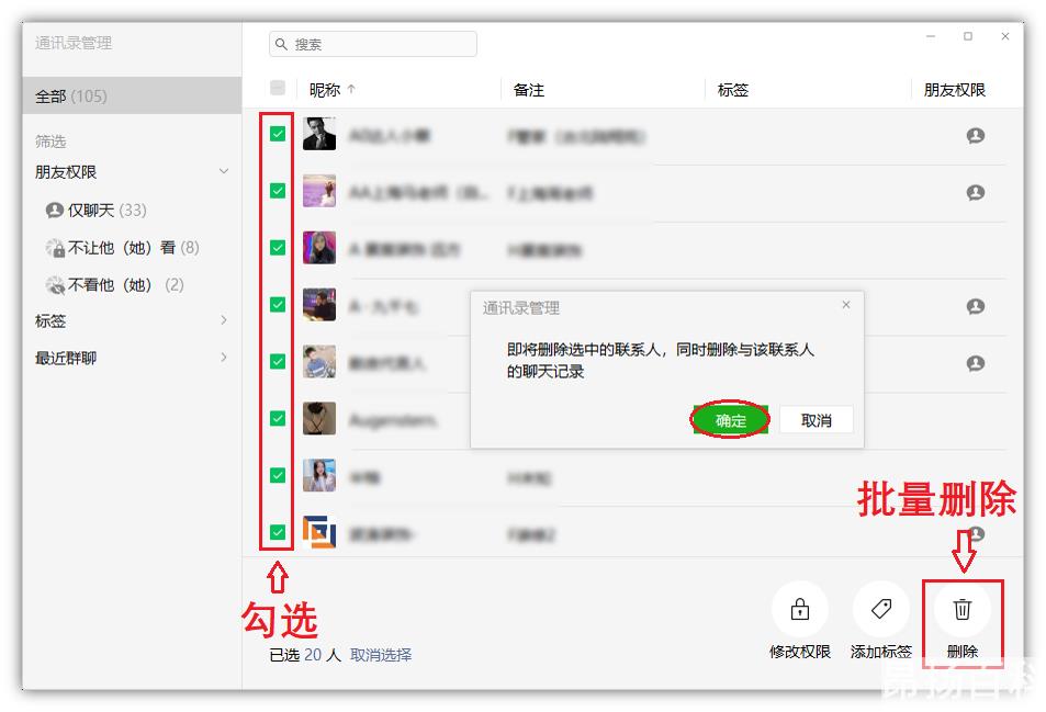 微信人太多怎么删最快（微信好友怎么批量删除）