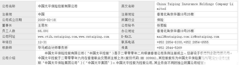 太平保险公司工作怎么样（太平保险怎么样）