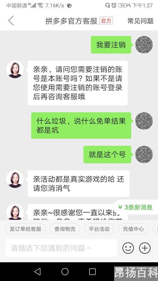 注销拼多多的账号(拼多多怎么彻底注销账号)