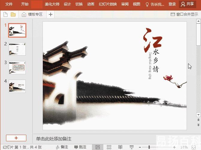 如何在ppt加入背景音乐全程播放(ppt里怎么插背景音乐)