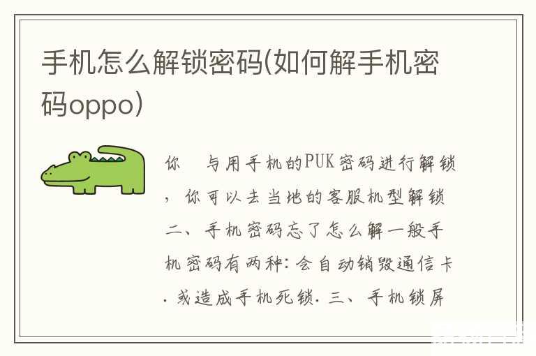 手机怎么解锁密码(如何解手机密码oppo)