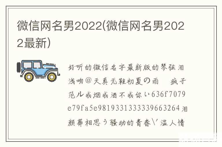 微信网名男2023(微信网名男2023最新)