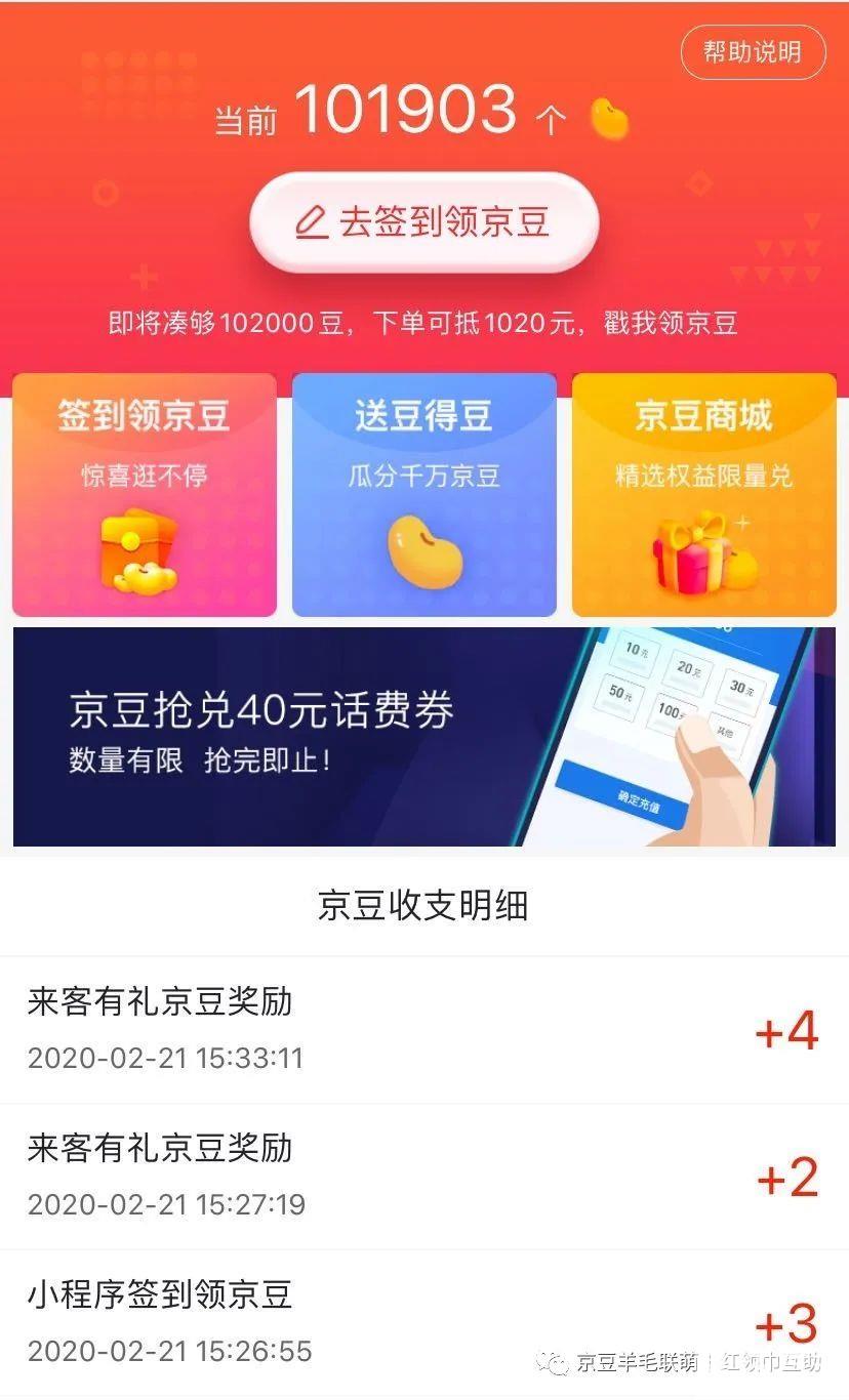 京东买5000返多少京豆（京豆怎么获得）