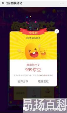 京东买5000返多少京豆（京豆怎么获得）