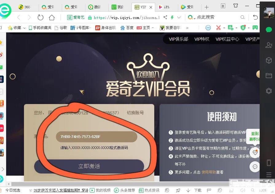 爱奇艺会员卡激活码怎么用（爱奇艺找不到激活码兑换界面）