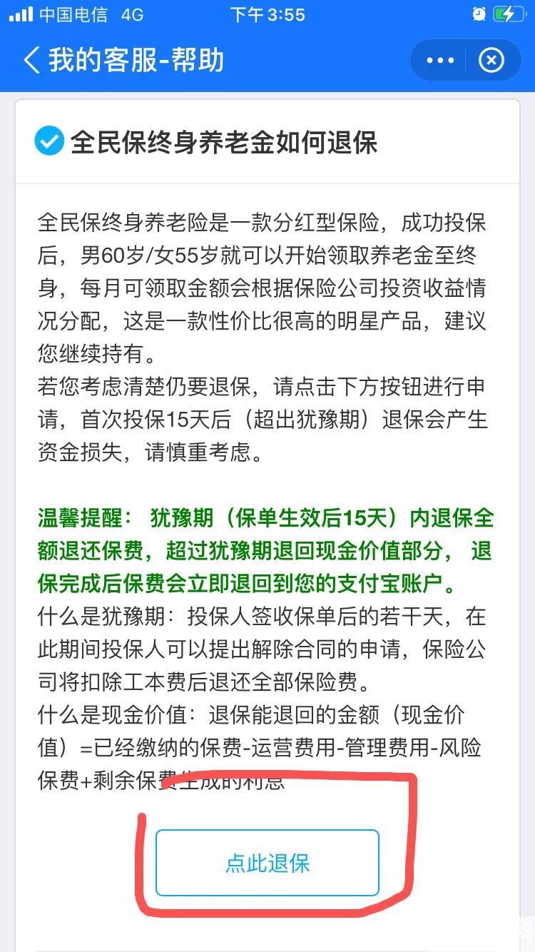 全民保交了2年退保扣多少（全民保交了2000能退多少）