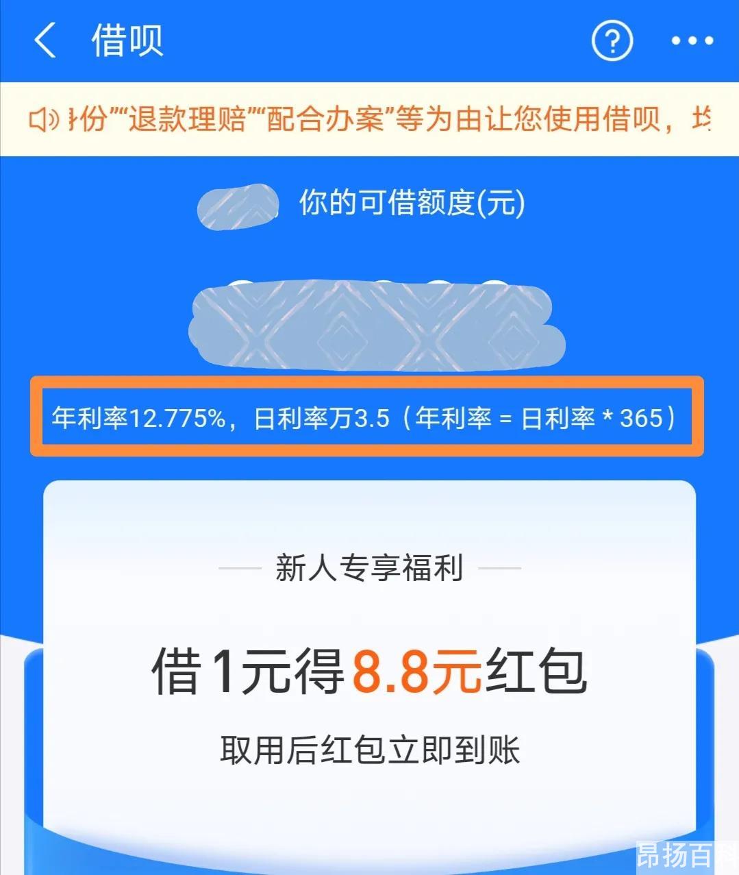 微粒贷利息高还是蚂蚁借呗利息高(为什么借呗利息比微粒贷多)