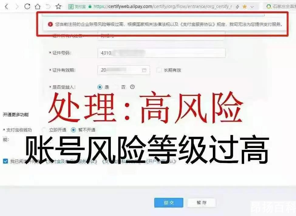 开企业支付宝显示账号存在风险怎么弄(注册企业支付宝提示账号风险)