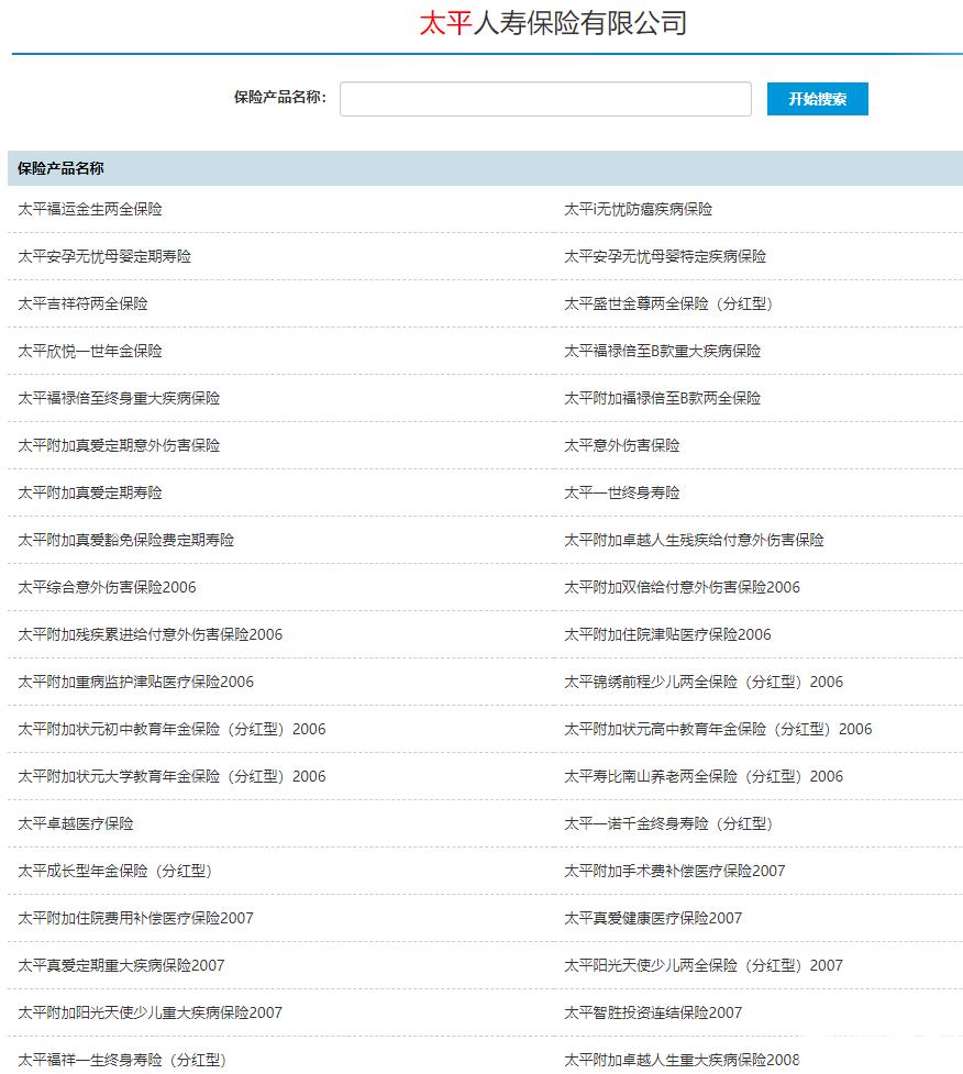 太平保险公司工作怎么样（太平保险怎么样）