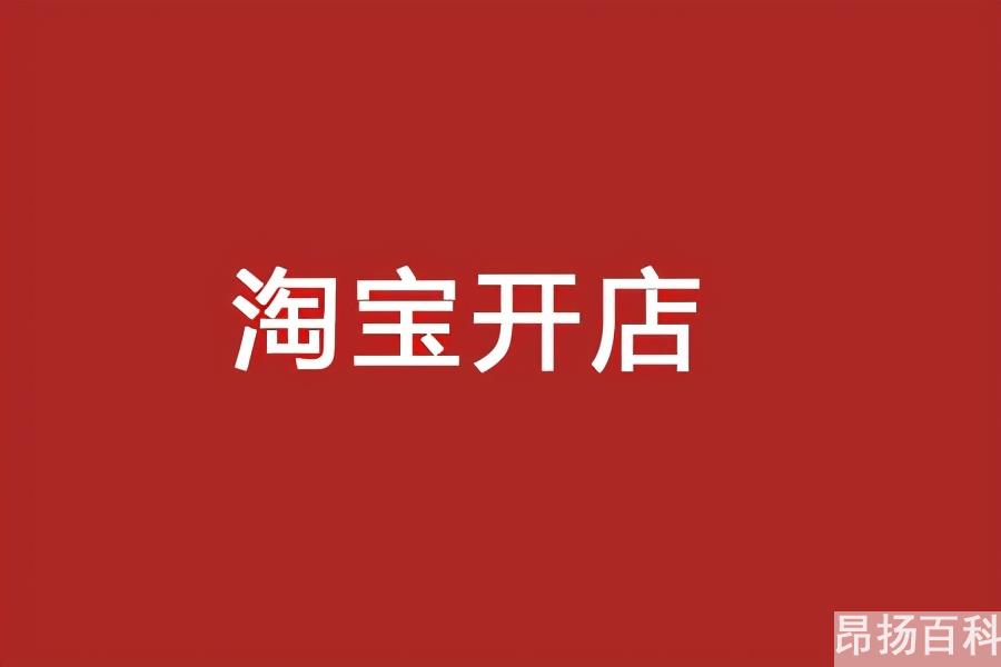 淘宝店一件代发挣钱吗(一件代发每月能挣多少贴吧)