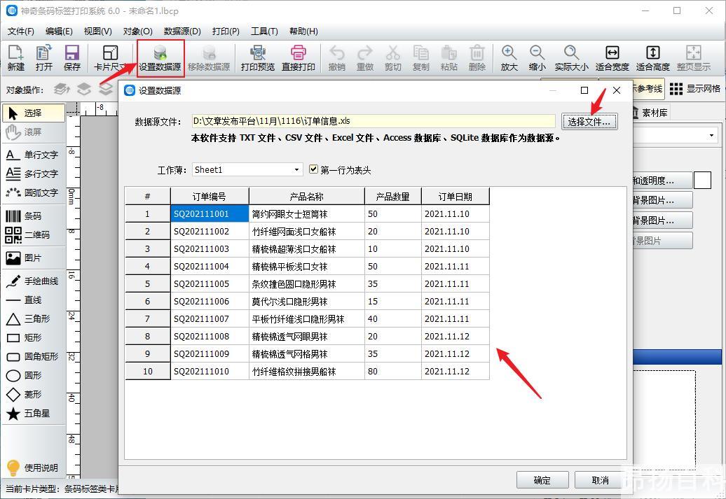 订单标签怎么打印(哪个部门制作出货标签)