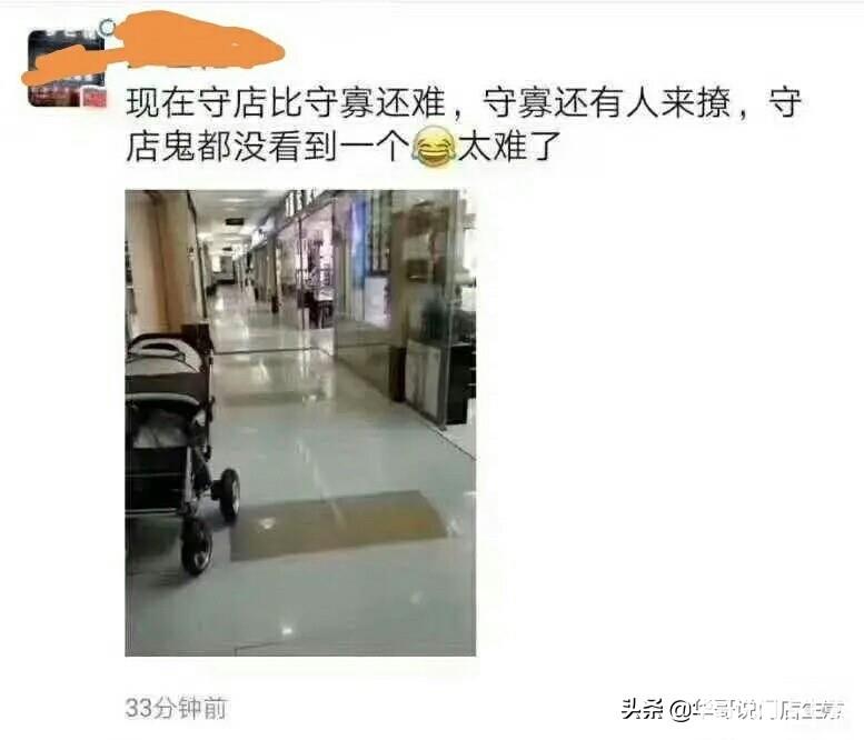 为什么开店容易守店难(实体店生意越来越难做了)