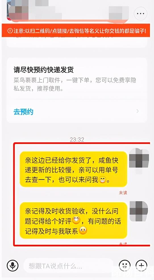 闲鱼怎么发货给买家（闲鱼发货要注意什么）